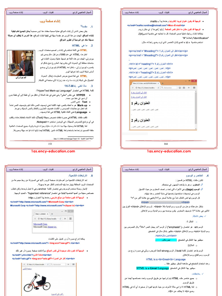 درس HTML من الكتاب المدرسي | PDF