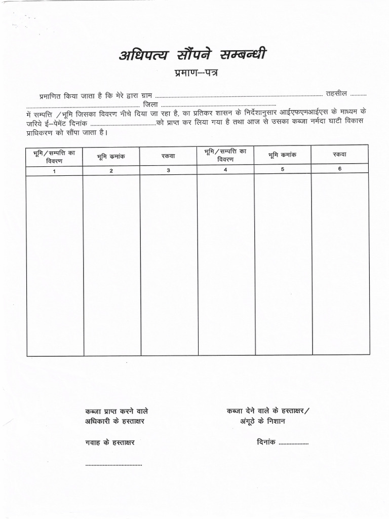 Praman patra pdf