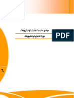 دورة الأغذية والمشروبات