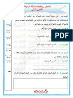 امتحان رياضيات السنة الرابعة الثلاثي الثاني