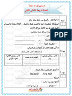 امتحان قواعد اللغة السنة الرابعة الثلاثي الثاني