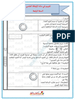 تقييم في مادة الإيقاظ العلمي السنة الرابعة الثلاثي الثاني