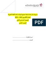 التدريبات الإثرائية نهاية الفصل الثاني ثامن