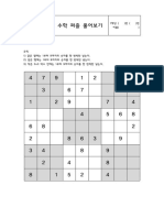 1) 수학 퍼즐 풀어보기