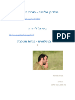 דור ה-Y בישראל