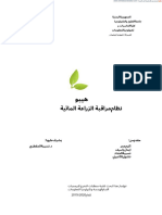 Project Complete Document Compressed - En.ar