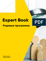 Родовые программы (Expert Book)