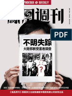 香港凤凰周刊 2014年26期 大陆邪教受害者调查 Hong Kong Phoenix Weekly No.26,2014 Chinese Evil Cult Victims Investigation (Phoenix Weekly)