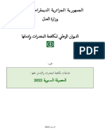 احصائيات 2022