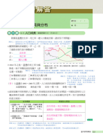 1下地理 習作解析