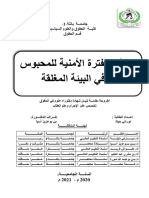 تظام الفترة الأمنية - جامعة باتنة