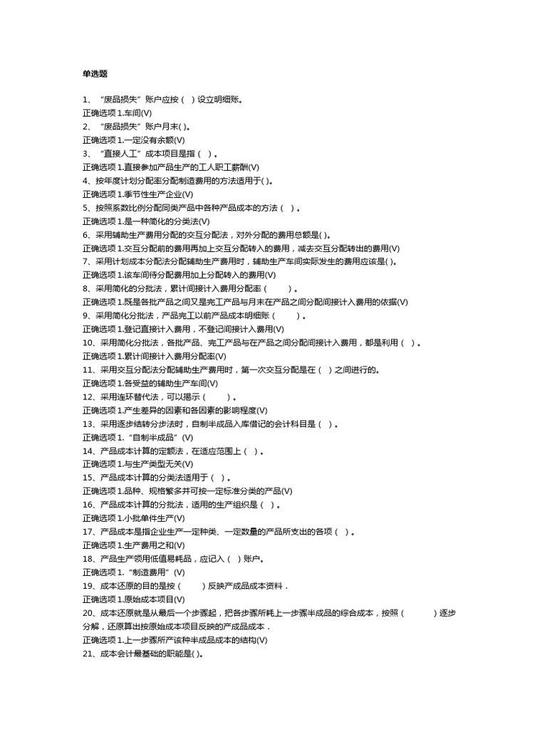 00191 成本会计| PDF