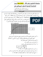 سلسلة تمارين