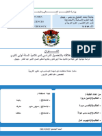 التنمر بين التلاميذ وعلاقته بالتحصيل الدراسي