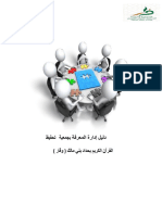 _إدارة المعرفة بجمعية وقار ) (1)