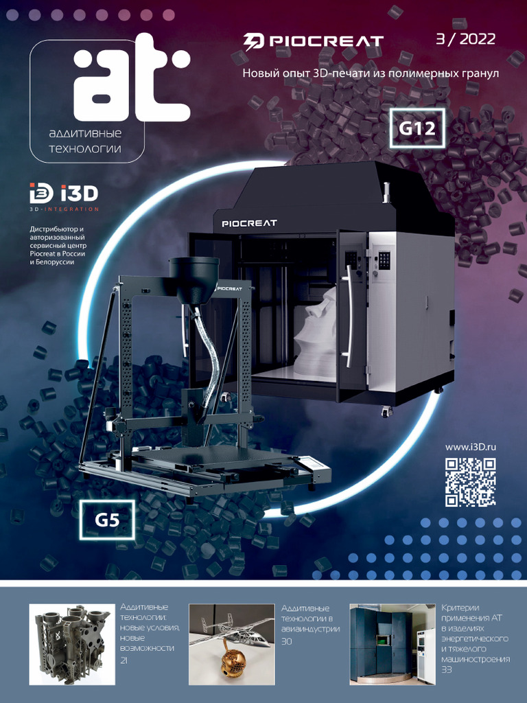 Addtech 032022 | PDF