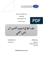 ‎⁨عرض الخطأ في المسؤولية التقصيرية⁩