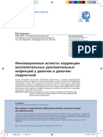 Innovatsionnye Aspekty Korrektsii Vospalitelnyh Urogenitalnyh Infektsiy U Devochek I Devochek Podrostkov