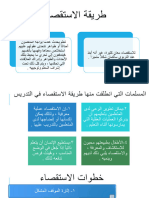 13-طريقة الاستقصاء