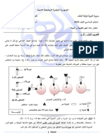 اختبار السداسي الاول2021 مع التصحيح ثانوية حباشي عبد القادر تاجنة الشلف