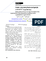 واقع-تطبيق-الضرائب-المؤجلة-في-الجزائر-في-ظل-متطلبات-النظام-المحاسبي-المالي-دراسة-حالة-مؤسسة-agrodive-