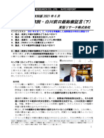 Totan Research Co., Ltd. Kato Report