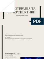 Генотерапія та її перспективи