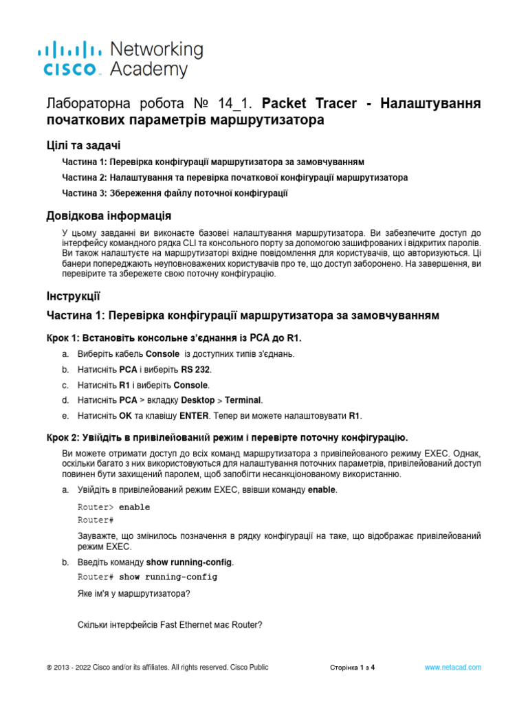 Л.р.14 - 1.Packet Tracer Configure - Initial Router Settings | PDF