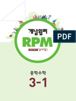 RPM 중 3-1