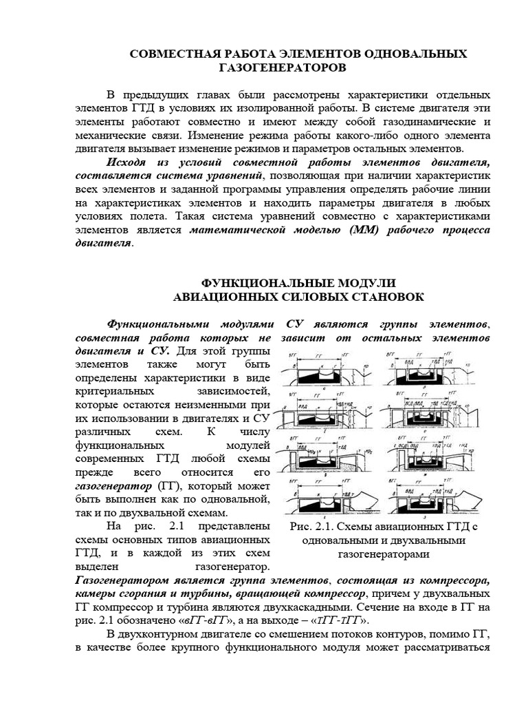 Lektsia Sovmestnaya Rabota Elementov TRD | PDF