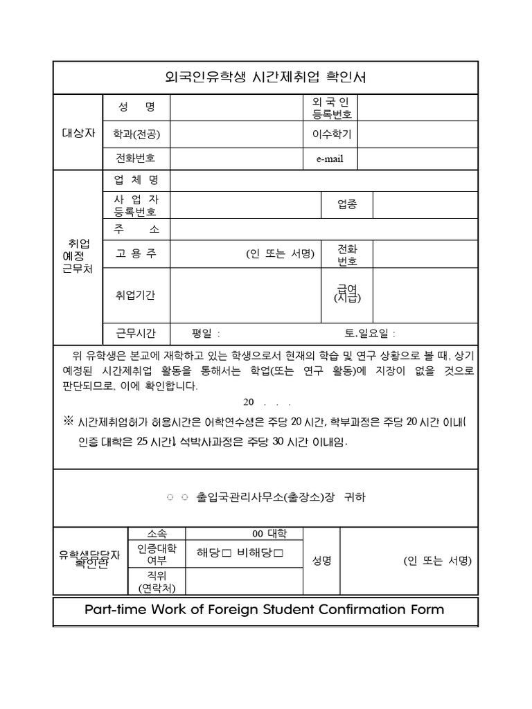 part-time-work-of-foreign-student-confirmation-form-pdf