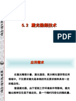 5.2 激光稳频技术