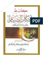 Noor-Book.com فقه أحكام الصيام والقيام والإعتكاف للشيخ عثمان بن عبدالله السالمي