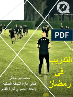 ‎⁨البرنامج التدريبي في رمضان 2024⁩