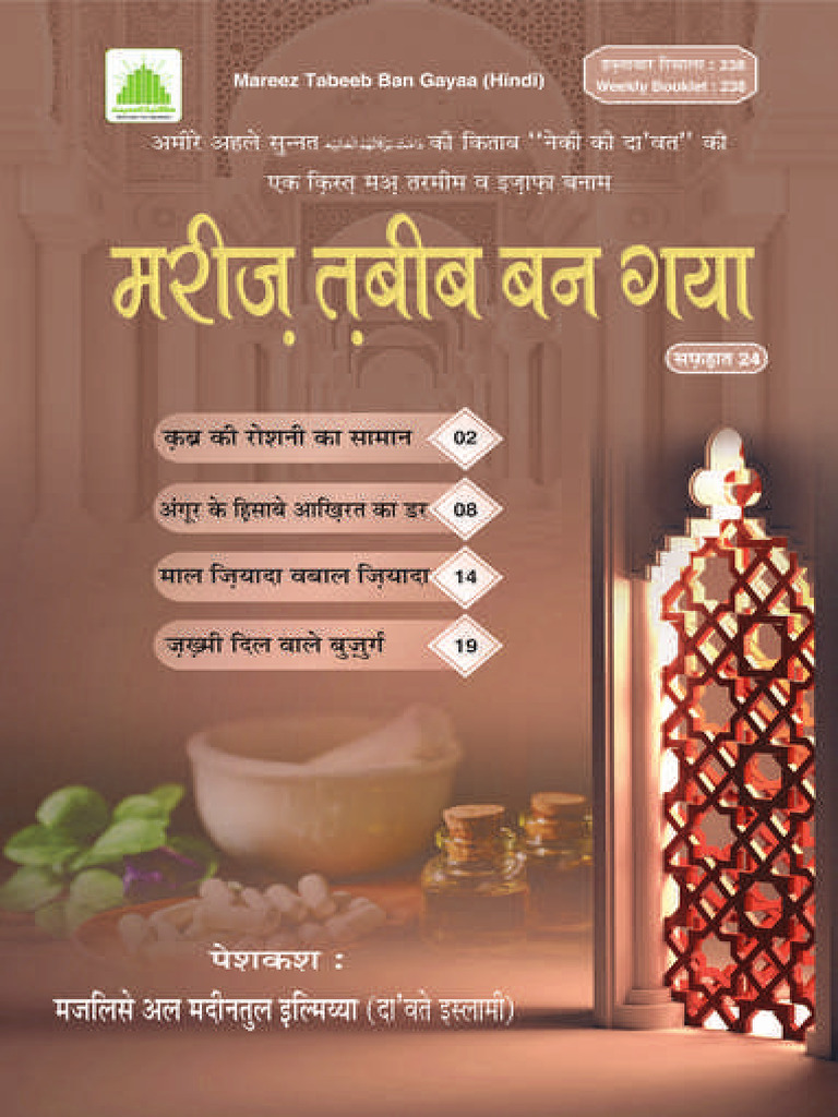 Mareez Tabib Ban Gaya | PDF
