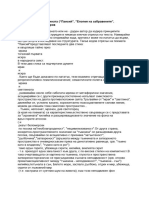 Между Мрака и Светлината Радосвет Коларов Паисий