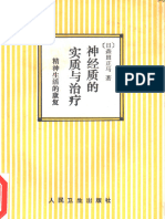 神经质的实质与治疗：精神生活的康复 (森田正马) (Z-Library)