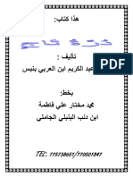 درة تاج PDF