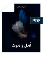 Noor-Book.com  أمل و موت