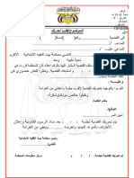 النموذج رقم (5) طلب تحريك