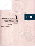 康德著作全集 第3卷：纯粹理性批判 （第二版） (李秋零 主编) (Z-Library)