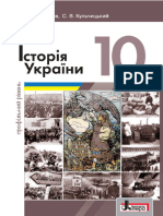 10 Klas Istorija Ukrajini Vlasov 2018 Prof