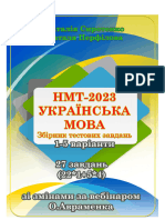 НМТ-2023 1-5 варіанти