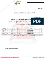 Smith meterعرض جهاز تجهيزطباعه