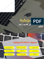 خطة تسويقية معهد الامداد العالي للتدريب فرع الرياض (1)