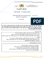 بطاقة توصيف مجزوءة التقويم ثانوي عربية