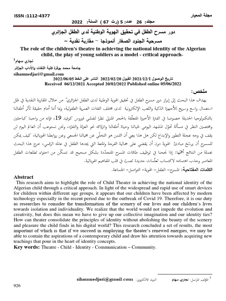 DWR MSRH Altfl Fy Thqyq Alhwyt Alwtnyt Ldy Altfl A | PDF