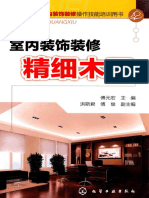 室内装饰装修操作技能培训用书 室内装饰装修精细木工 - 傅元宏主编；洪斯君，傅俊副主编 - 2015 - 北京：化学工业出版社 - 9787122246363 - - Anna's Archive