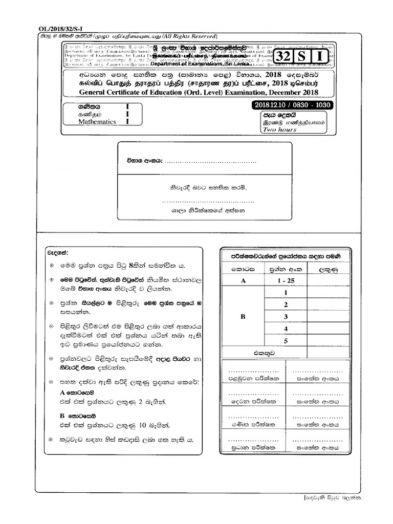 2018 O/L Maths Paper PDF Download | PDF