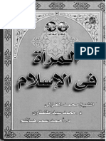 المرأة في الإسلام - محمد الغزالي